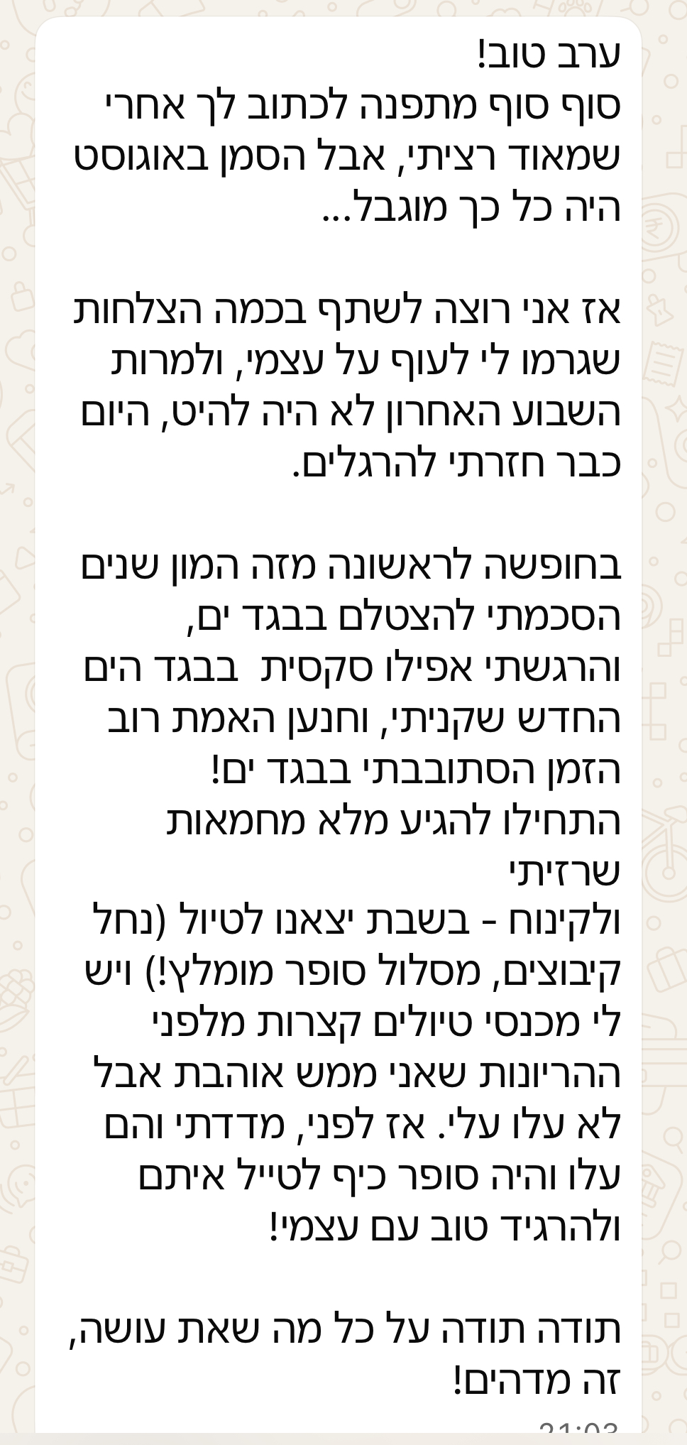 עדות לקוחה